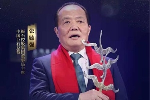 重磅！全省僅兩位！張毓強(qiáng)獲評(píng)2019十大經(jīng)濟(jì)年度人物