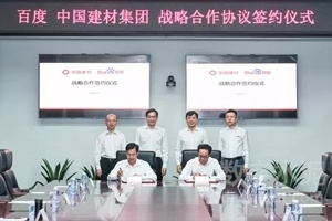 中國建材與百度合作，共同加速中國制造智能化升級