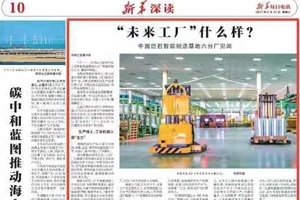 《新華每日電訊》點(diǎn)贊桐鄉(xiāng)“未來工廠”：這里不是工廠，而是“賓館”