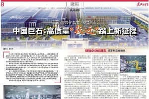 錨定高端化智能化綠色化！中國巨石高質(zhì)量“躍遷”踏上新征程