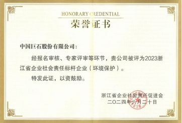 喜報！巨石榮獲多項榮譽